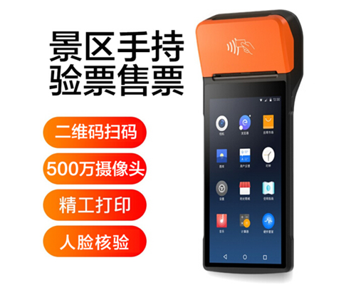 米兰 AC米兰景区手持机验票一体机， 可识别二维码、条形码