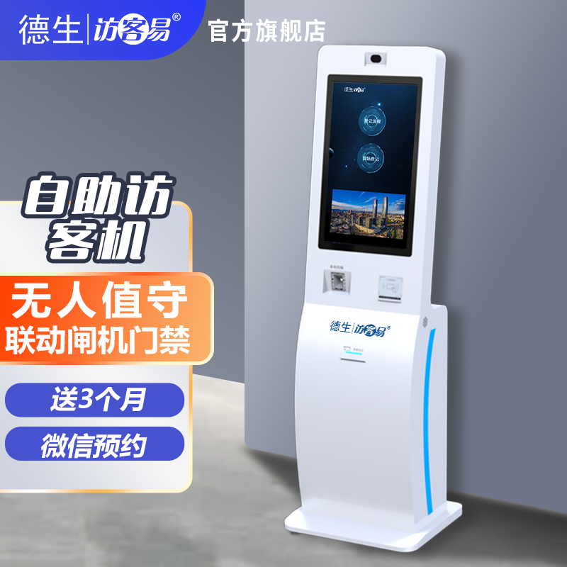 米兰 AC米兰TSV-H10 立式访客机