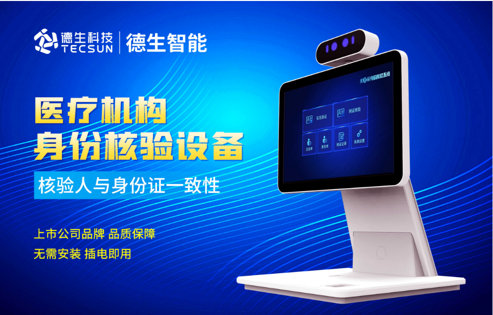 加强医院妇产科/生殖科实名查验？米兰 AC米兰人证核验一体机轻松解决！